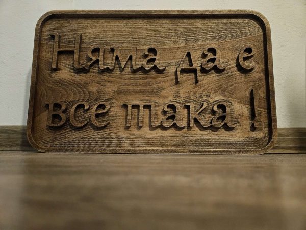 “Няма да е все така” - Image 4