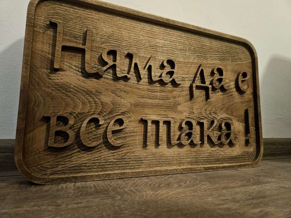 “Няма да е все така” - Image 3