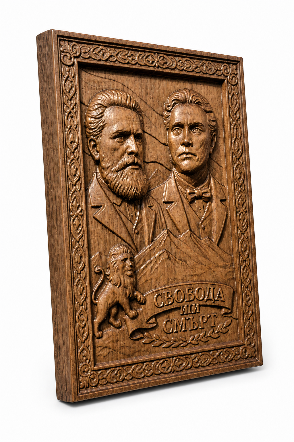Свобода или Смърт Дърворезба от Масивен Бук | Ботев и Левски | Handmade CNC Wall Art - Image 2